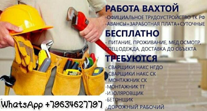 Новосибирск работа вахтой для мужчин. Работа вахтами для мужчин.